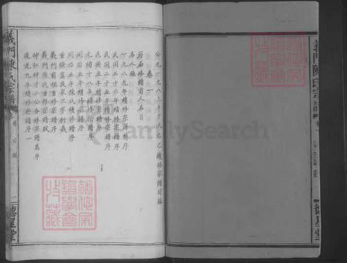 湖北省鄂州市鄂城区陈氏族谱-义门陈氏宗谱 [14卷,首1卷].pdf电子版插图2