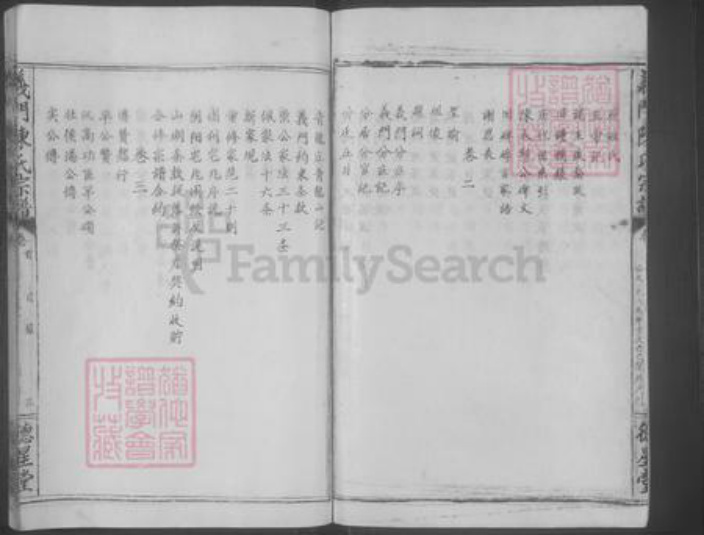湖北省鄂州市鄂城区陈氏族谱-义门陈氏宗谱 [14卷,首1卷].pdf电子版插图4