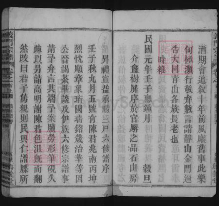 湖北省黄冈市蕲春县陈氏族谱-义门(陈氏)宗谱 [28卷,首2卷].pdf电子版插图5