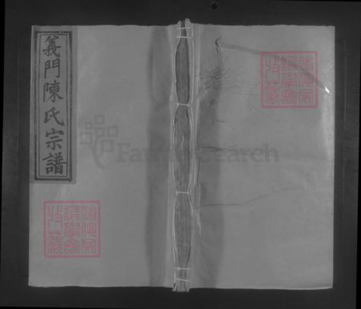 江西省九江市德安县陈氏族谱-义门陈氏宗谱 [8卷].pdf电子版