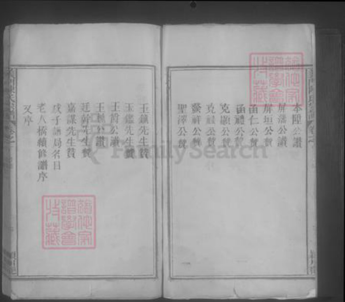 江西省九江市德安县陈氏族谱-义门陈氏宗谱 [8卷].pdf电子版插图4