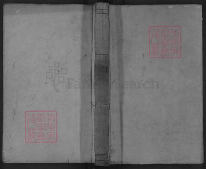 湖南省益阳市安化县陈氏族谱-陈氏康派续修家谱.pdf电子版插图 湖南省益阳市安化县陈氏族谱-陈氏康派续修家谱.pdf电子版插图