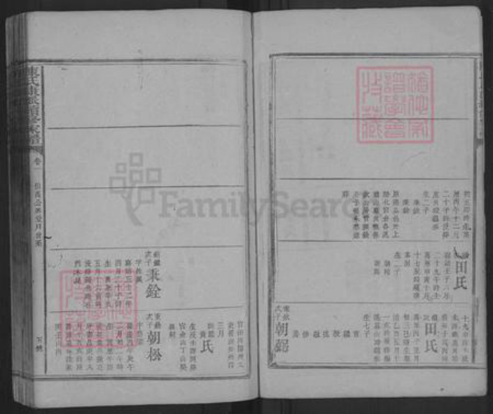 湖南省益阳市安化县陈氏族谱-陈氏康派续修家谱.pdf电子版插图5 湖南省益阳市安化县陈氏族谱-陈氏康派续修家谱.pdf电子版插图5