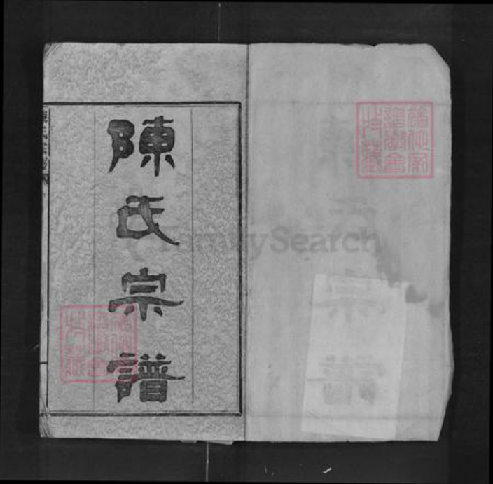 湖南省长沙市浏阳市陈氏族谱-浏阳陈氏宗谱.pdf电子版插图1 湖南省长沙市浏阳市陈氏族谱-浏阳陈氏宗谱.pdf电子版插图1