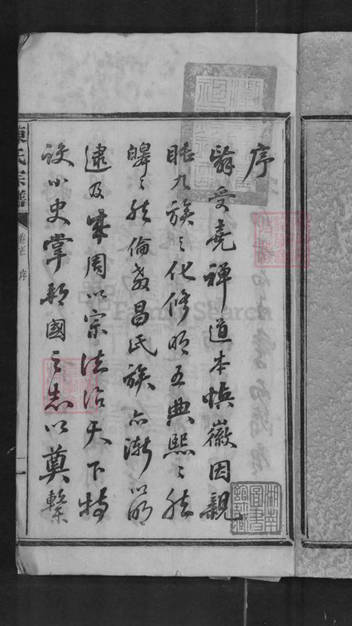 湖南省长沙市浏阳市陈氏族谱-浏阳陈氏宗谱.pdf电子版插图2 湖南省长沙市浏阳市陈氏族谱-浏阳陈氏宗谱.pdf电子版插图2