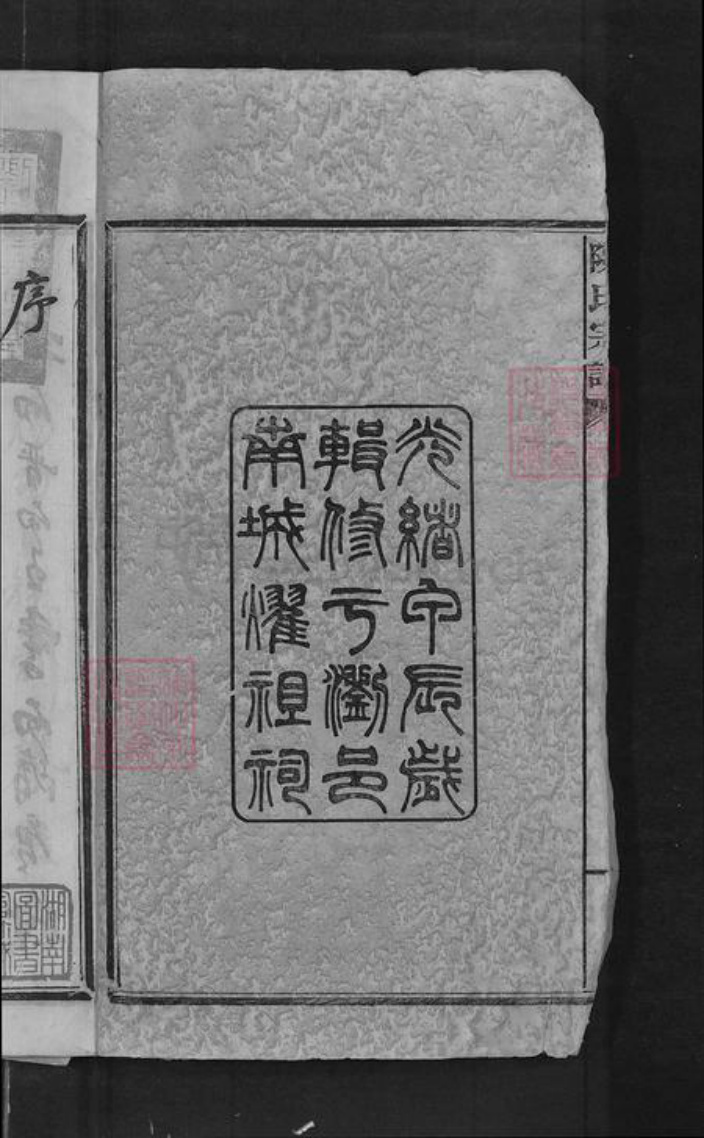 湖南省长沙市浏阳市陈氏族谱-浏阳陈氏宗谱.pdf电子版插图3 湖南省长沙市浏阳市陈氏族谱-浏阳陈氏宗谱.pdf电子版插图3