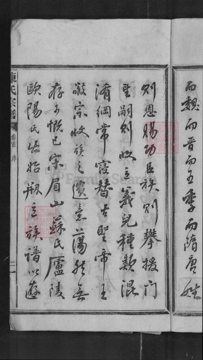 湖南省长沙市浏阳市陈氏族谱-浏阳陈氏宗谱.pdf电子版插图4 湖南省长沙市浏阳市陈氏族谱-浏阳陈氏宗谱.pdf电子版插图4