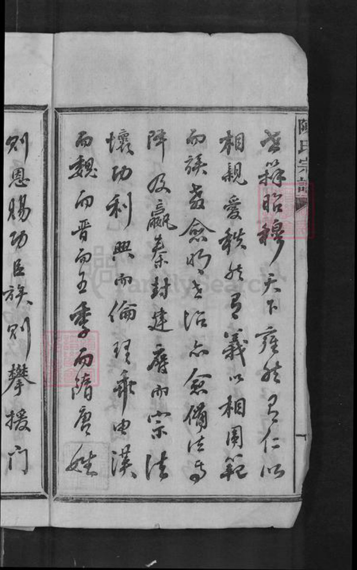 湖南省长沙市浏阳市陈氏族谱-浏阳陈氏宗谱.pdf电子版插图5 湖南省长沙市浏阳市陈氏族谱-浏阳陈氏宗谱.pdf电子版插图5