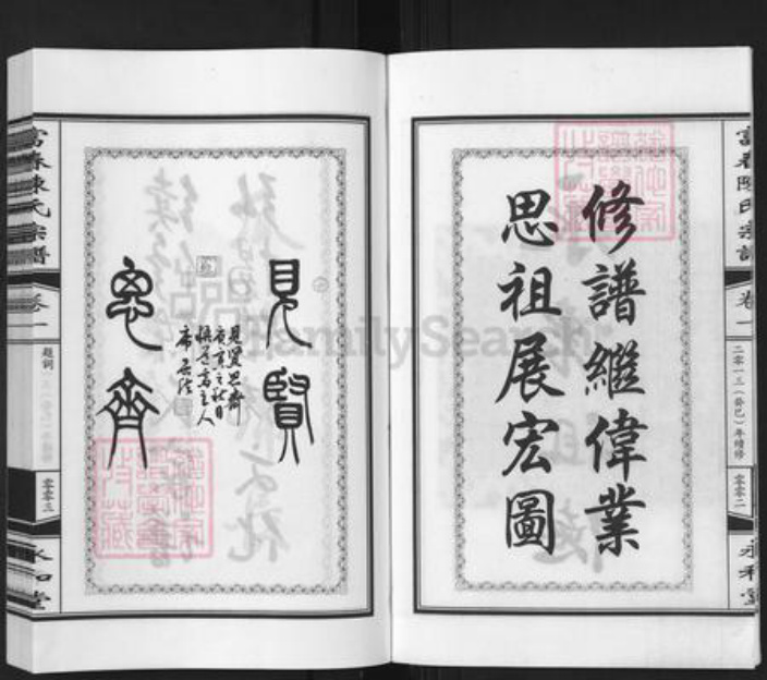 浙江省杭州市萧山区萧山陈氏永和堂族谱-富春陈氏宗谱.pdf电子版插图4