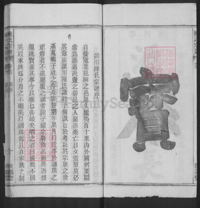 安徽省安庆市桐城市陈氏敦义堂族谱-颕川陈氏宗谱.pdf电子版插图2