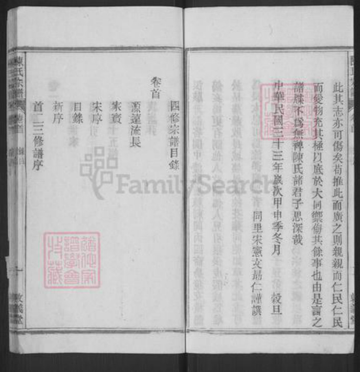 安徽省安庆市桐城市陈氏敦义堂族谱-颕川陈氏宗谱.pdf电子版插图4