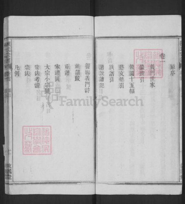 安徽省安庆市桐城市陈氏敦义堂族谱-颕川陈氏宗谱.pdf电子版插图5