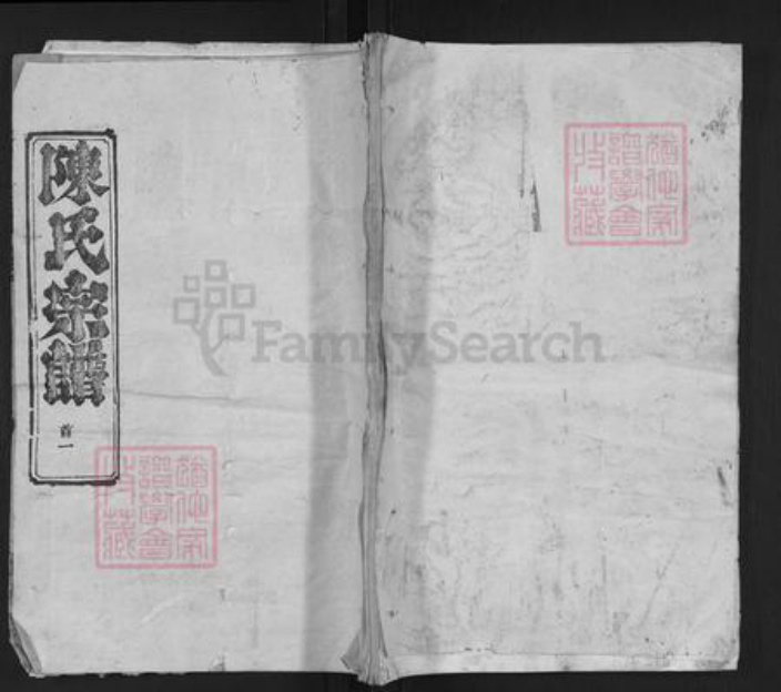 湖北省黄冈市蕲春县横车镇陈氏孝义堂族谱-义门陈氏宗谱.pdf电子版