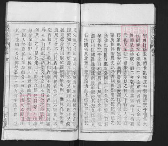 湖北省黄冈市蕲春县横车镇陈氏孝义堂族谱-义门陈氏宗谱.pdf电子版插图3