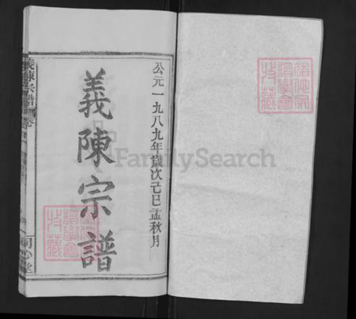 湖北省武汉市新洲区陈氏同心堂族谱-义陈宗谱.pdf电子版插图1 湖北省武汉市新洲区陈氏同心堂族谱-义陈宗谱.pdf电子版插图1