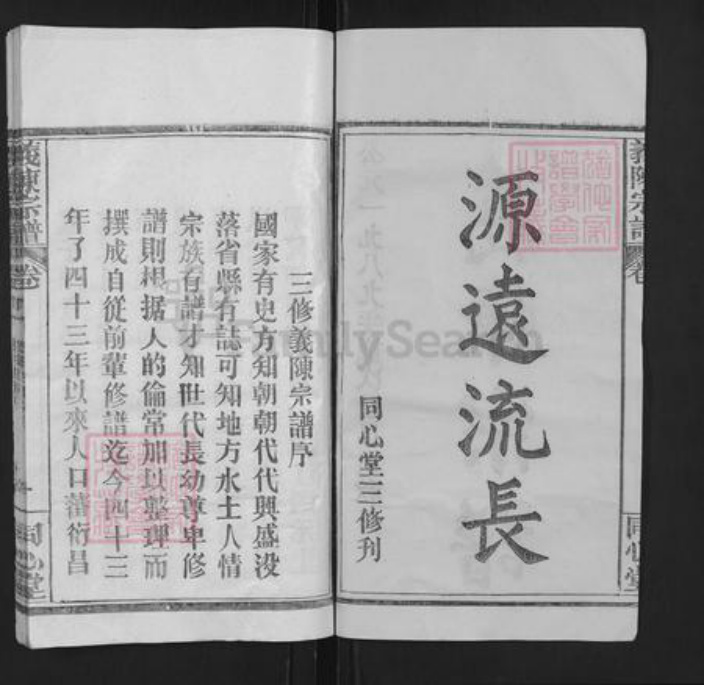 湖北省武汉市新洲区陈氏同心堂族谱-义陈宗谱.pdf电子版插图2 湖北省武汉市新洲区陈氏同心堂族谱-义陈宗谱.pdf电子版插图2