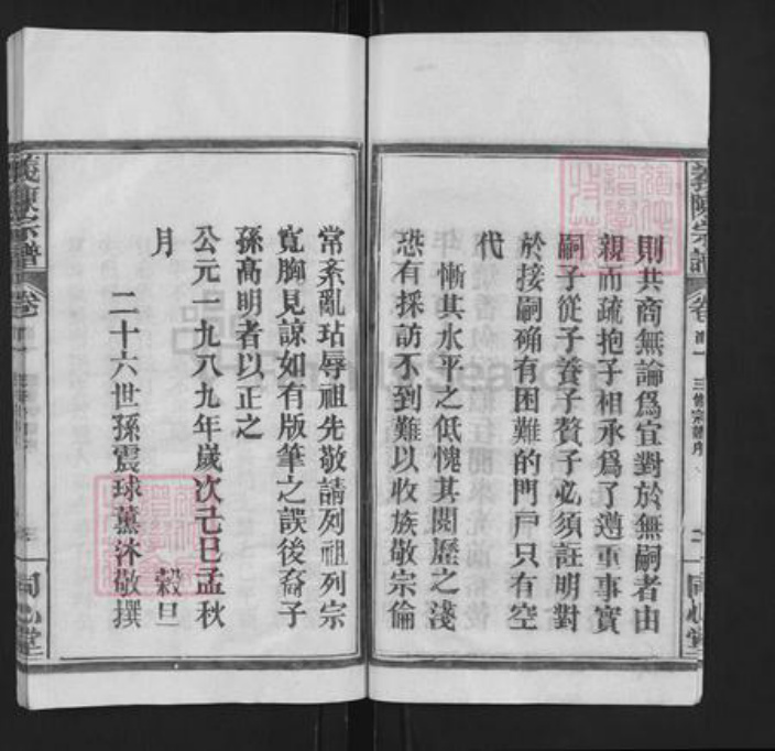 湖北省武汉市新洲区陈氏同心堂族谱-义陈宗谱.pdf电子版插图4 湖北省武汉市新洲区陈氏同心堂族谱-义陈宗谱.pdf电子版插图4