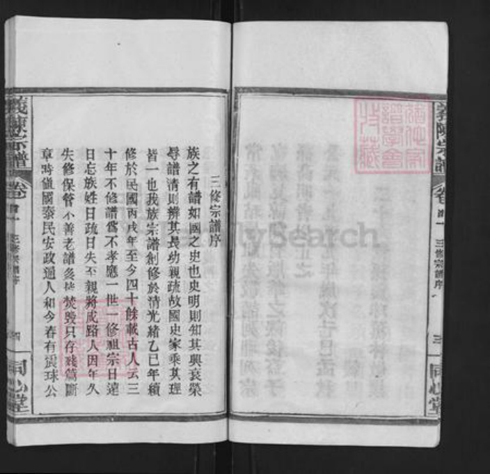 湖北省武汉市新洲区陈氏同心堂族谱-义陈宗谱.pdf电子版插图5 湖北省武汉市新洲区陈氏同心堂族谱-义陈宗谱.pdf电子版插图5