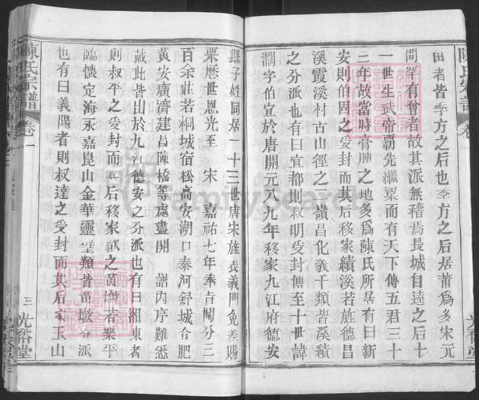 湖北省武汉市新洲区陈氏光裕堂族谱-陈氏宗谱.pdf电子版插图3