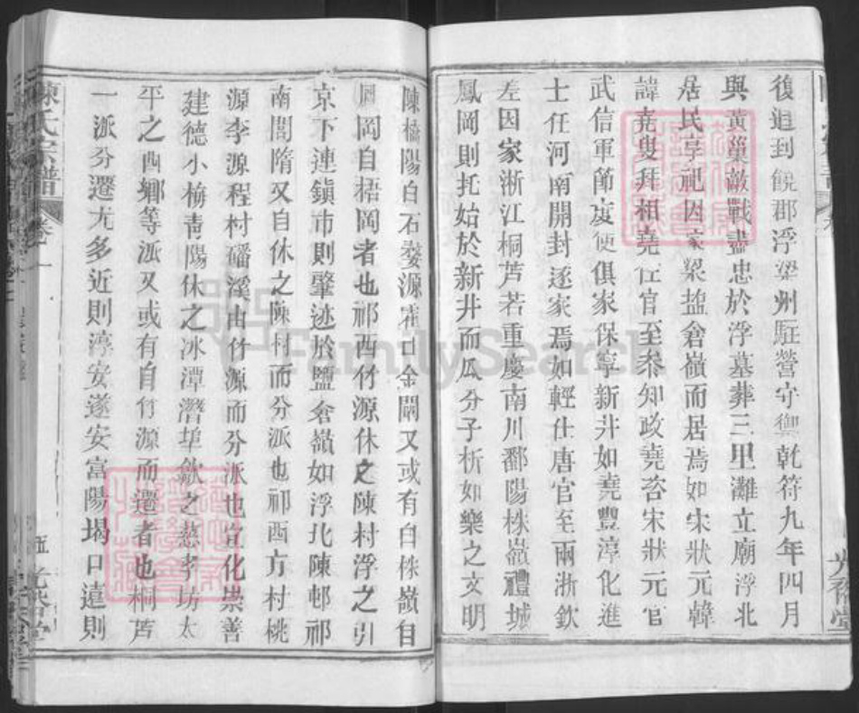 湖北省武汉市新洲区陈氏光裕堂族谱-陈氏宗谱.pdf电子版插图5
