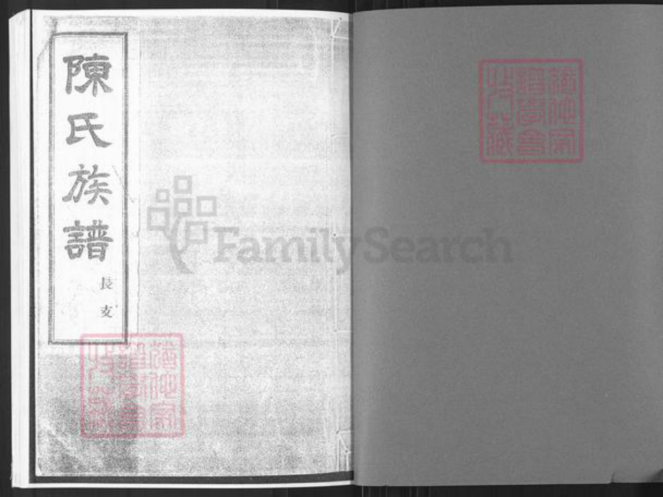 山东省烟台市招远市陈氏族谱-陈氏族谱.pdf电子版插图1