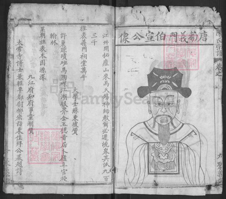 湖北省黄冈市麻城市南湖街道陈氏聚义堂族谱-陈氏宗谱.pdf电子版插图4