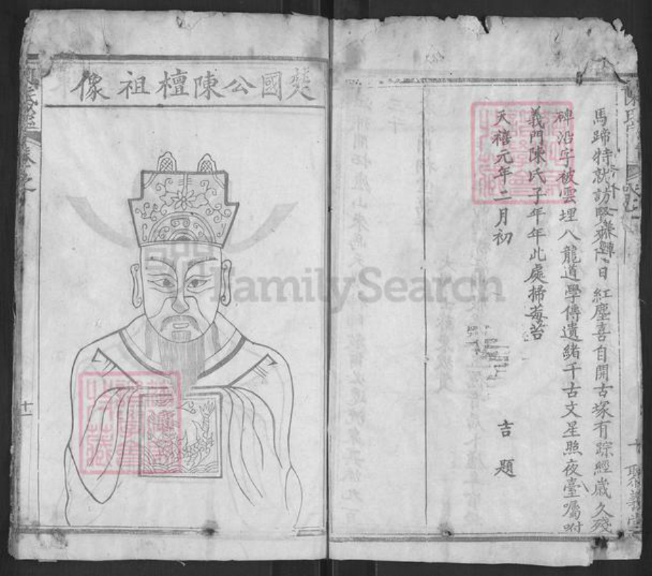 湖北省黄冈市麻城市南湖街道陈氏聚义堂族谱-陈氏宗谱.pdf电子版插图5
