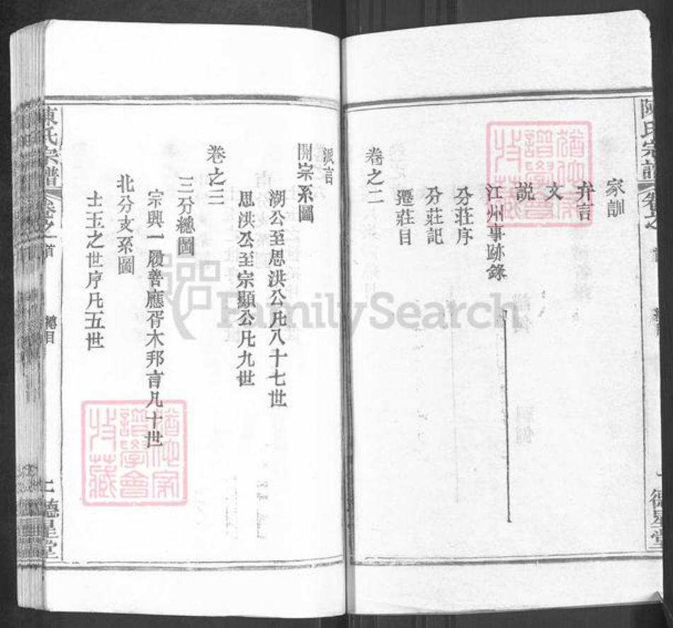 湖北省武汉市新洲区陈氏德星堂族谱-陈氏宗谱.pdf电子版插图2