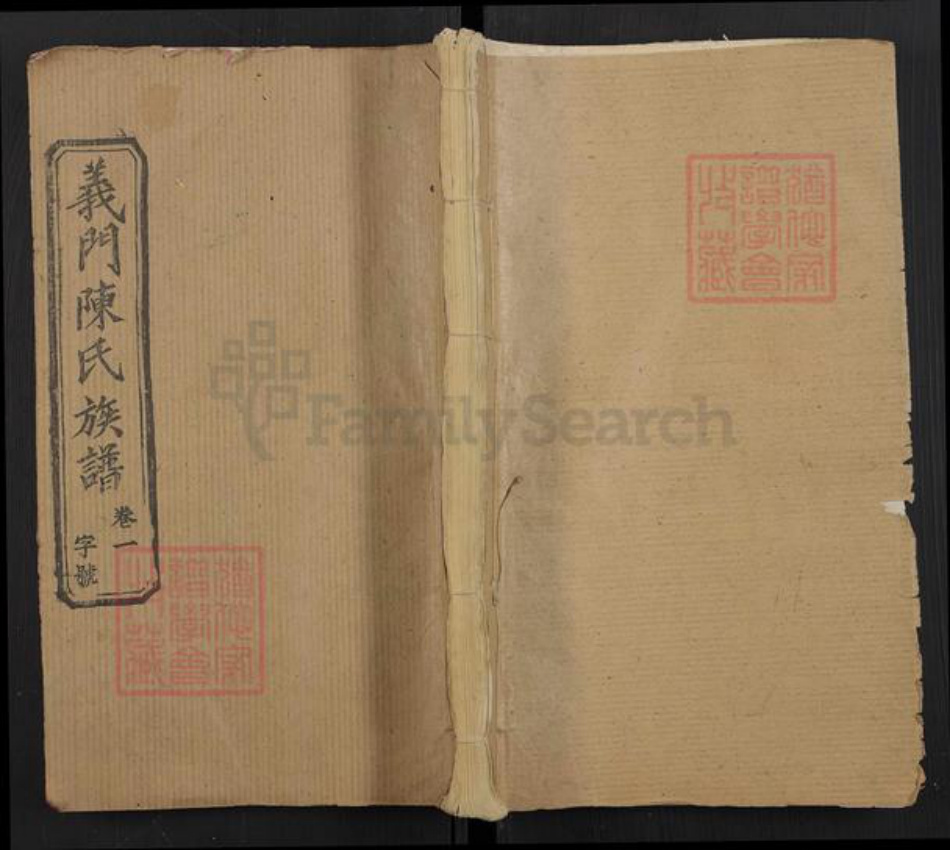 湖北省黄冈市陈氏德星堂族谱-义门陈氏族谱.pdf电子版