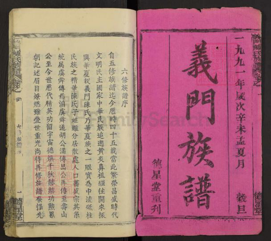 湖北省黄冈市陈氏德星堂族谱-义门陈氏族谱.pdf电子版插图1