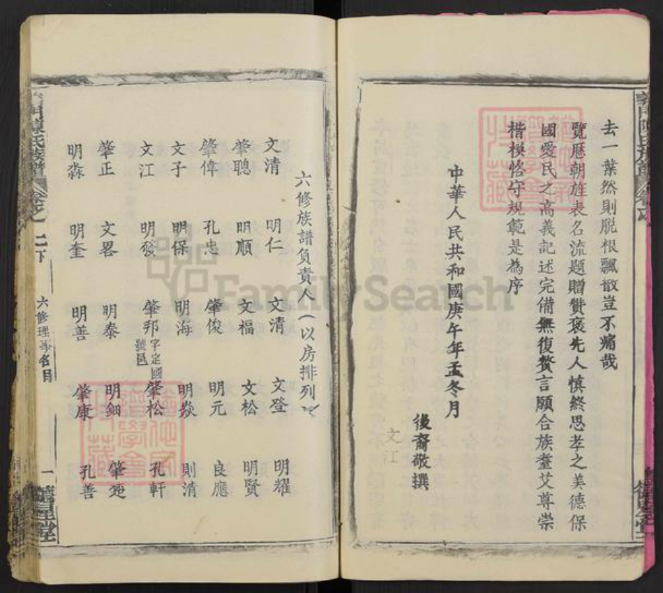 湖北省黄冈市陈氏德星堂族谱-义门陈氏族谱.pdf电子版插图4