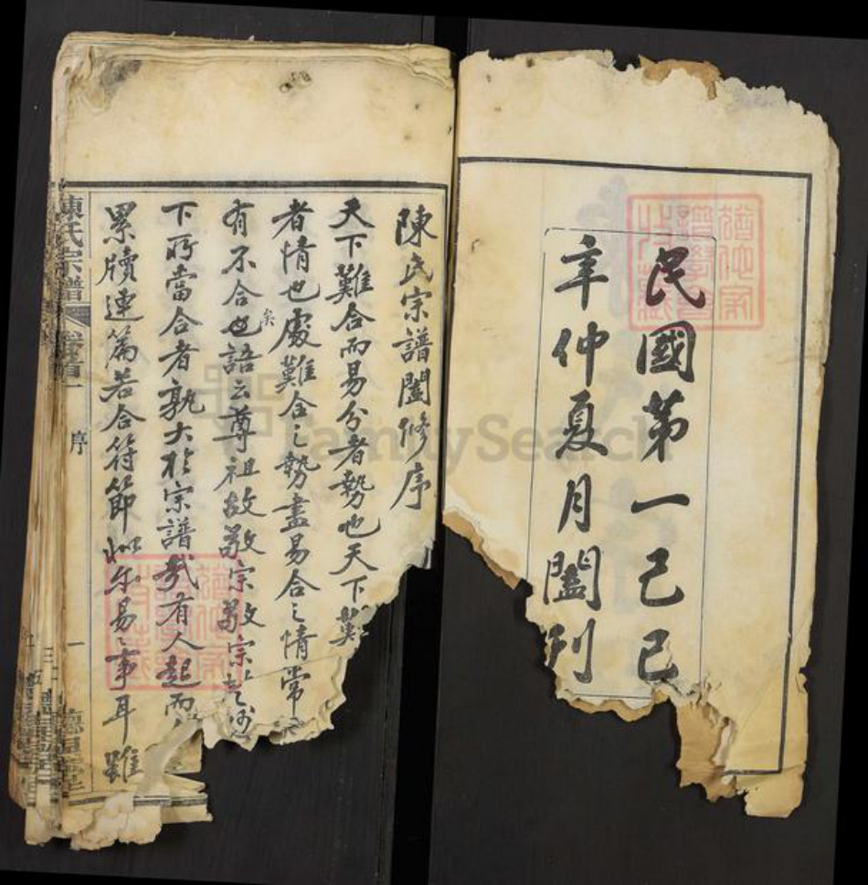 湖北省黄冈市陈氏德星堂族谱-陈氏宗谱.pdf电子版插图2