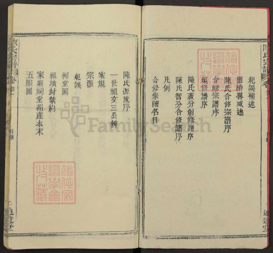 湖北省武汉市新洲区陈氏追远堂族谱-陈氏宗谱.pdf电子版插图2