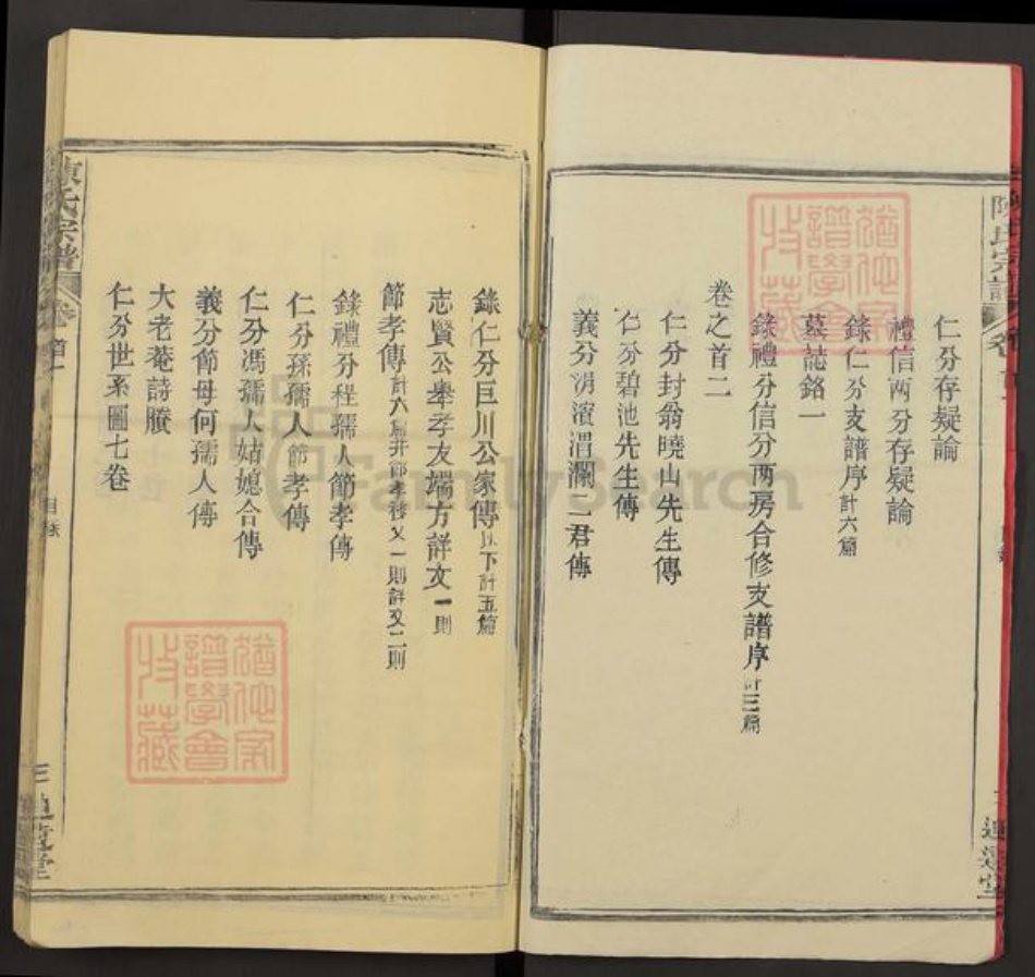 湖北省武汉市新洲区陈氏追远堂族谱-陈氏宗谱.pdf电子版插图3