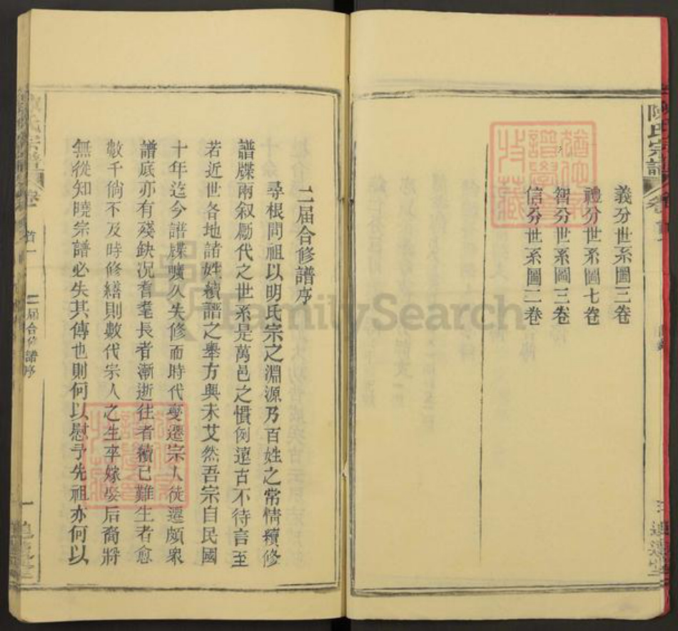 湖北省武汉市新洲区陈氏追远堂族谱-陈氏宗谱.pdf电子版插图4