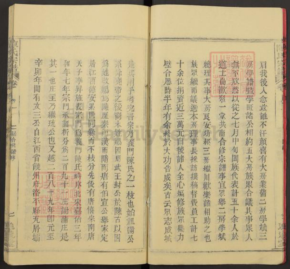 湖北省武汉市新洲区陈氏追远堂族谱-陈氏宗谱.pdf电子版插图5