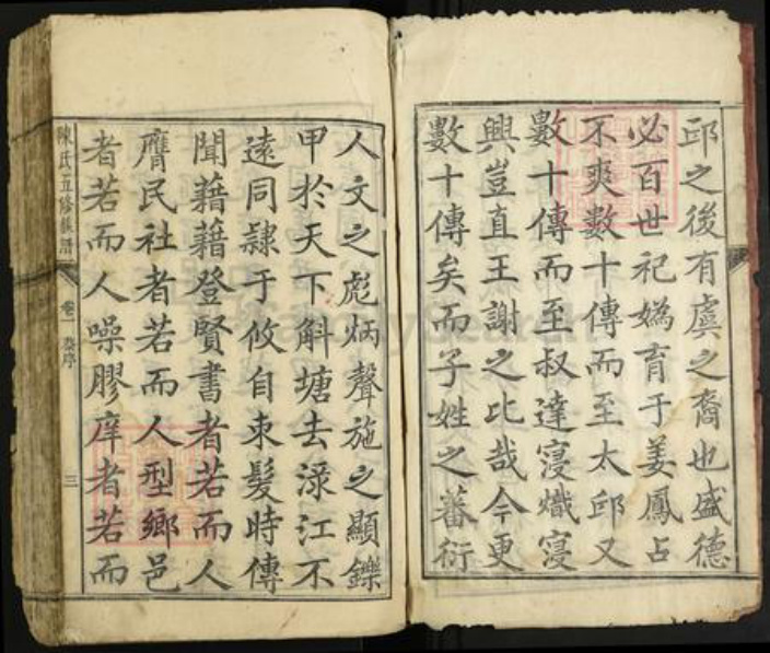 湖南省株洲市攸县陈氏惇叙堂族谱-陈氏五修族谱.pdf电子版插图3