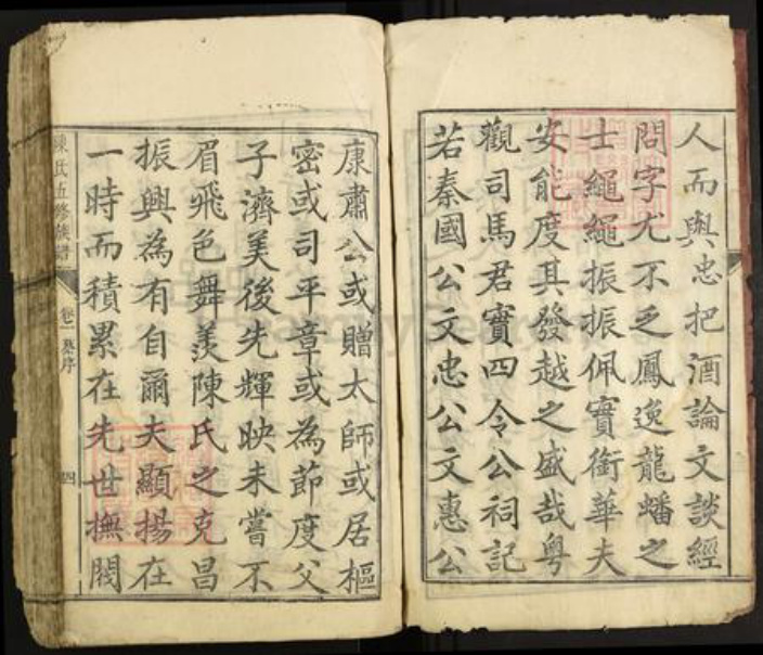 湖南省株洲市攸县陈氏惇叙堂族谱-陈氏五修族谱.pdf电子版插图4