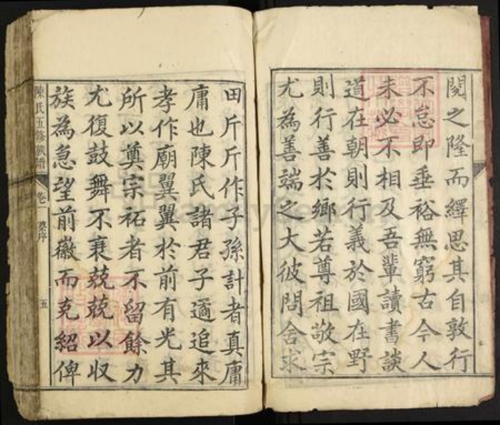湖南省株洲市攸县陈氏惇叙堂族谱-陈氏五修族谱.pdf电子版插图5