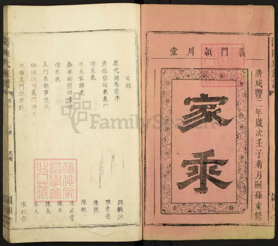 江西省九江市德安县陈氏颖川堂族谱-义门陈氏族谱.pdf电子版插图1