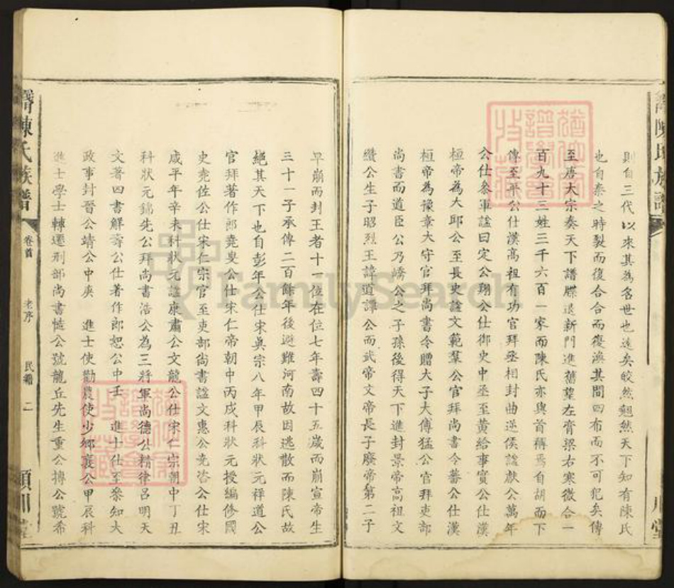 江西省九江市德安县陈氏颖川堂族谱-义门陈氏族谱.pdf电子版插图4