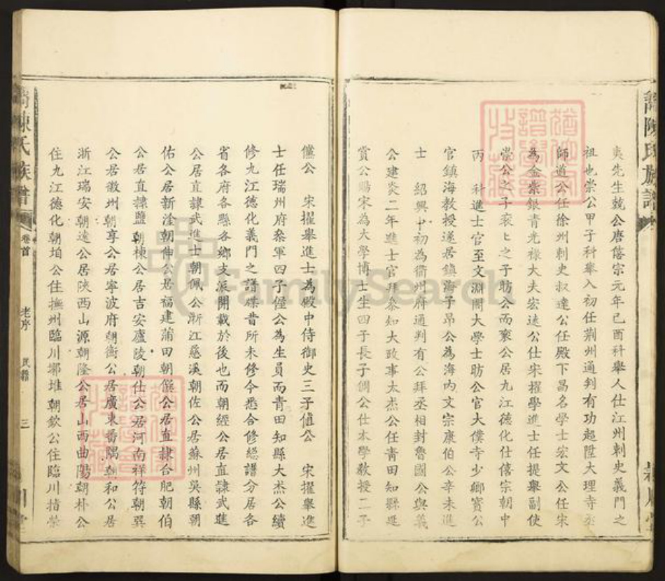 江西省九江市德安县陈氏颖川堂族谱-义门陈氏族谱.pdf电子版插图5