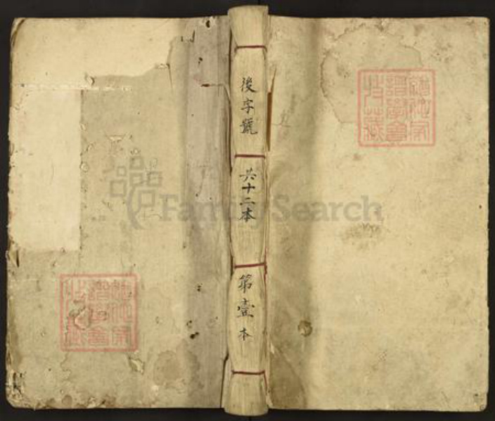 江西省九江市德安县车桥镇陈氏族谱-陈氏联修族谱.pdf电子版插图 江西省九江市德安县车桥镇陈氏族谱-陈氏联修族谱.pdf电子版插图