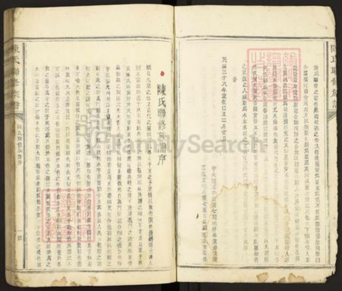 江西省九江市德安县车桥镇陈氏族谱-陈氏联修族谱.pdf电子版插图2 江西省九江市德安县车桥镇陈氏族谱-陈氏联修族谱.pdf电子版插图2