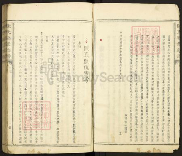 江西省九江市德安县车桥镇陈氏族谱-陈氏联修族谱.pdf电子版插图4 江西省九江市德安县车桥镇陈氏族谱-陈氏联修族谱.pdf电子版插图4