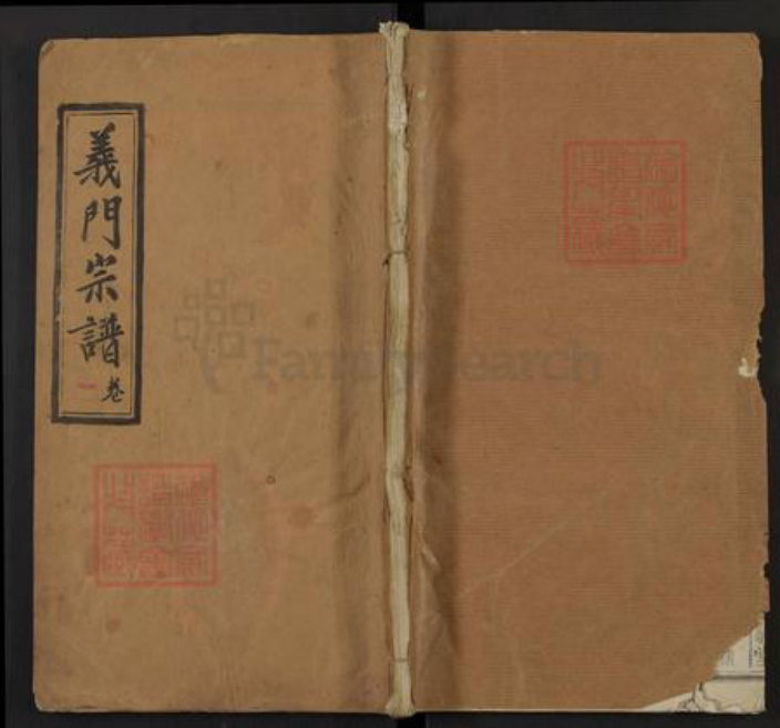 湖北省黄冈市武穴市陈氏孝义堂族谱-旌表义门宗谱.pdf电子版插图 湖北省黄冈市武穴市陈氏孝义堂族谱-旌表义门宗谱.pdf电子版插图