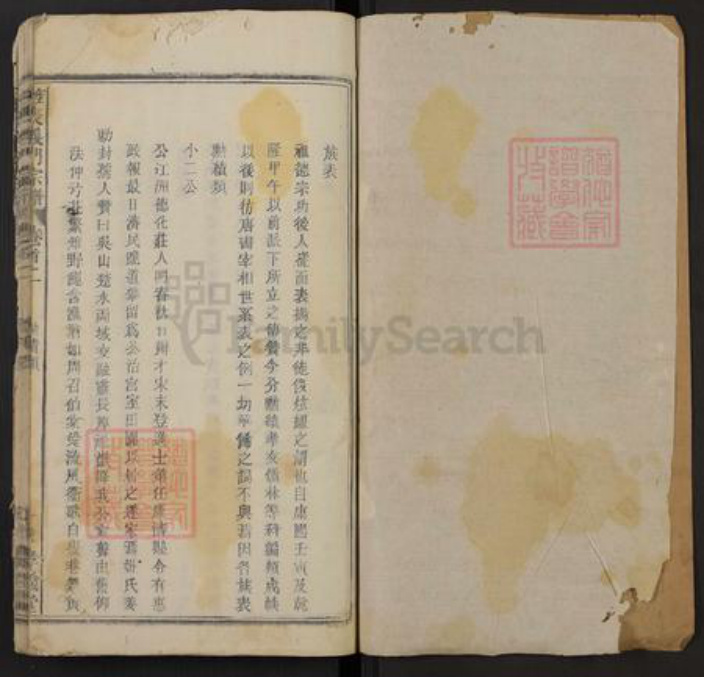 湖北省黄冈市武穴市陈氏孝义堂族谱-旌表义门宗谱.pdf电子版插图1 湖北省黄冈市武穴市陈氏孝义堂族谱-旌表义门宗谱.pdf电子版插图1