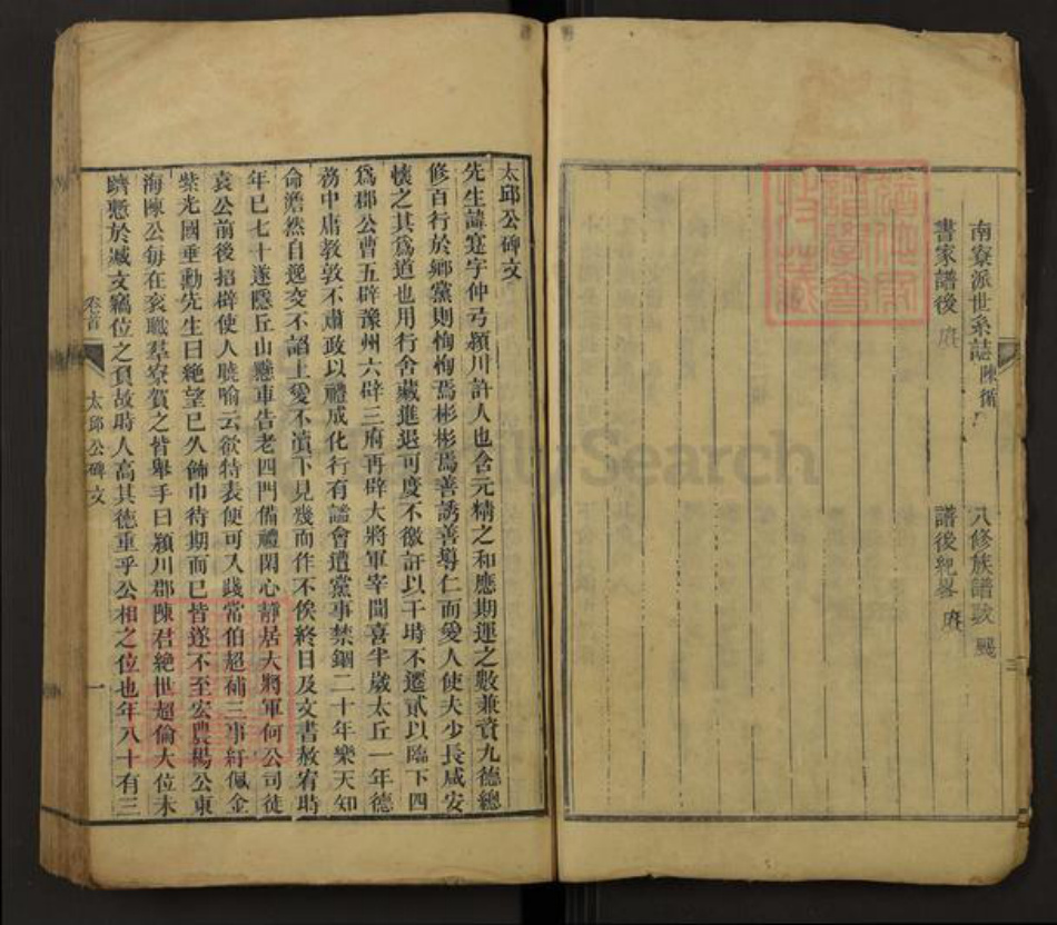 江西省吉安市泰和市陈氏和会堂族谱-柳溪陈氏族谱.pdf电子版插图4