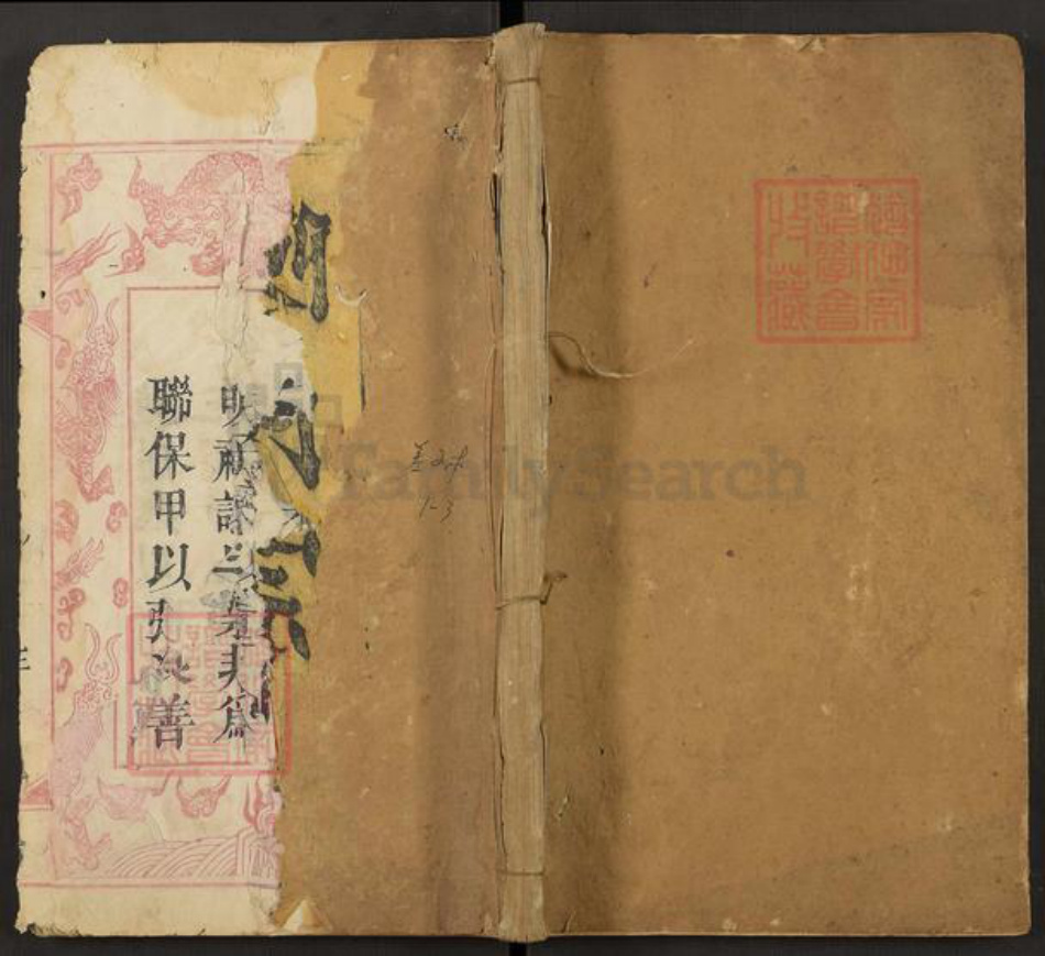 湖北省黄冈市罗田县大崎镇陈氏守义堂族谱-义门宗谱.pdf电子版