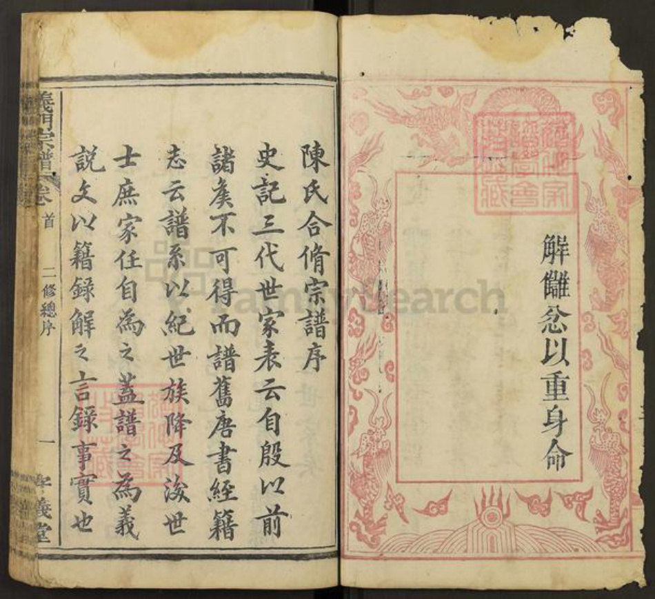 湖北省黄冈市罗田县大崎镇陈氏守义堂族谱-义门宗谱.pdf电子版插图4